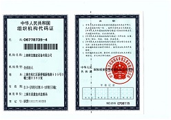組織機構代碼證