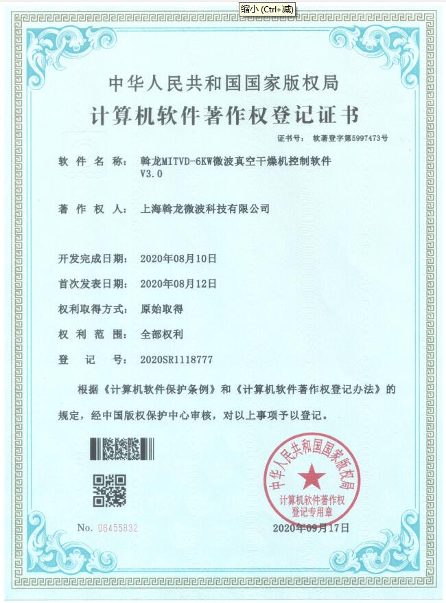 斡龍科技 軟著2.0