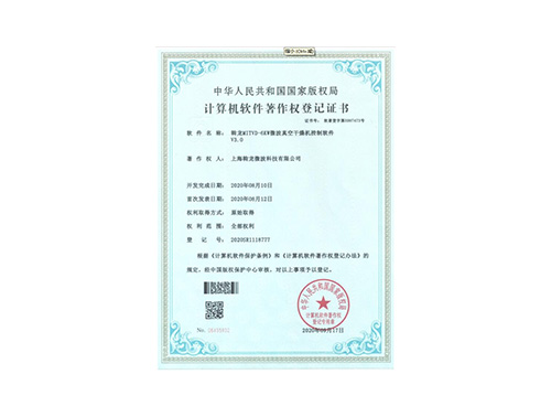 軟著認證-2020SR1118777
